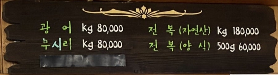 용출횟집 사진 2