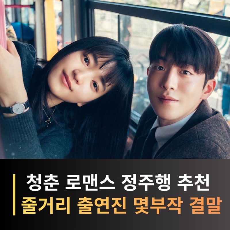 스물다섯 스물하나 결말 해석 기본정보 줄거리 등장인물 촬영지 논란 총정리