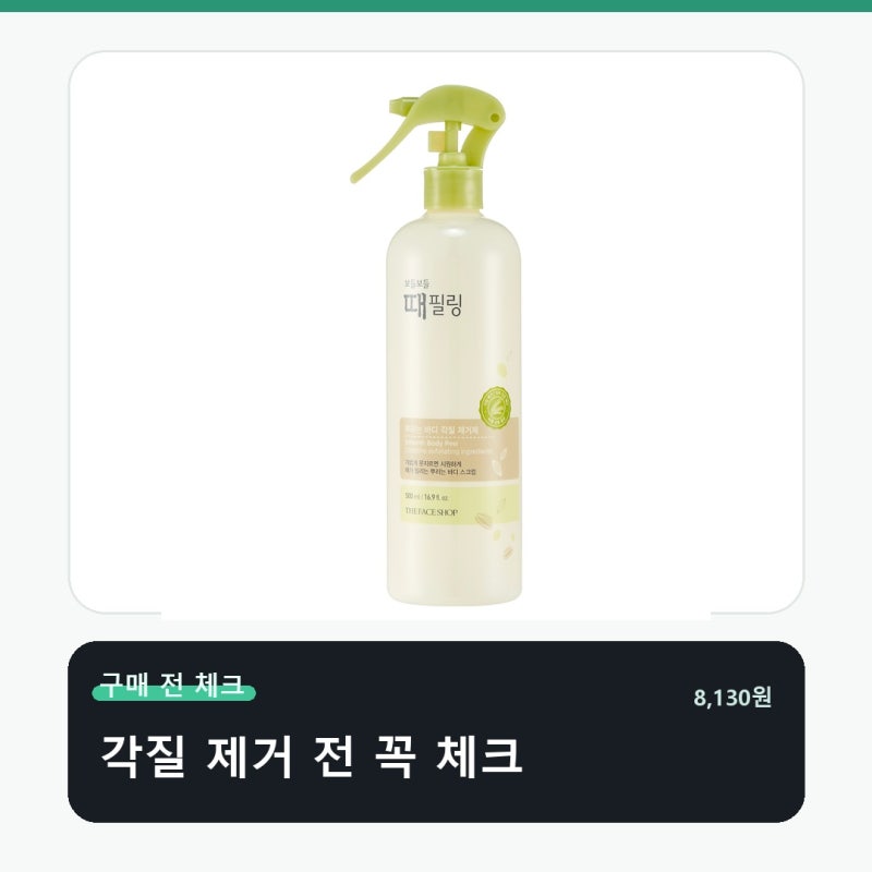 더페이스샵 보들보들 때 필링 바디스크럽 피부타입 먼저 맞춰보세요