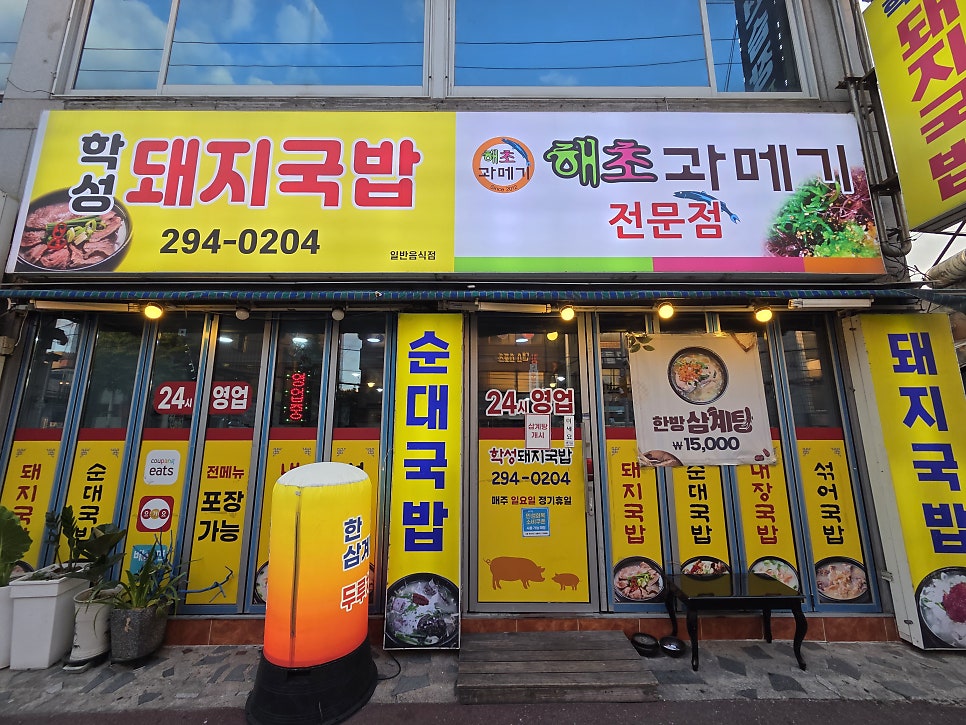 학성돼지국밥 사진 1