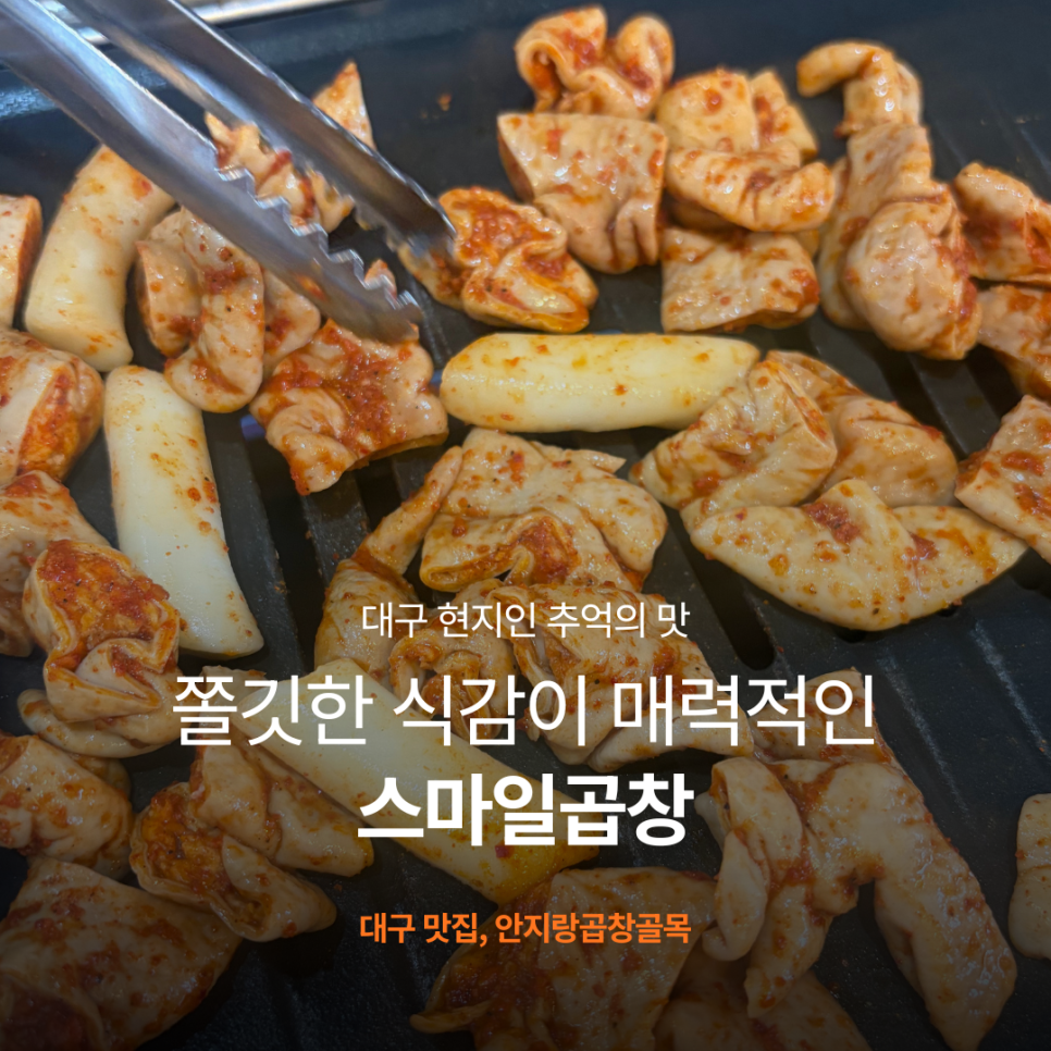 스마일곱창 사진 1