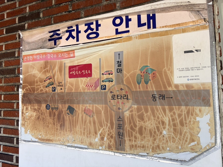 손영환비빔국수칼국수 사진 4