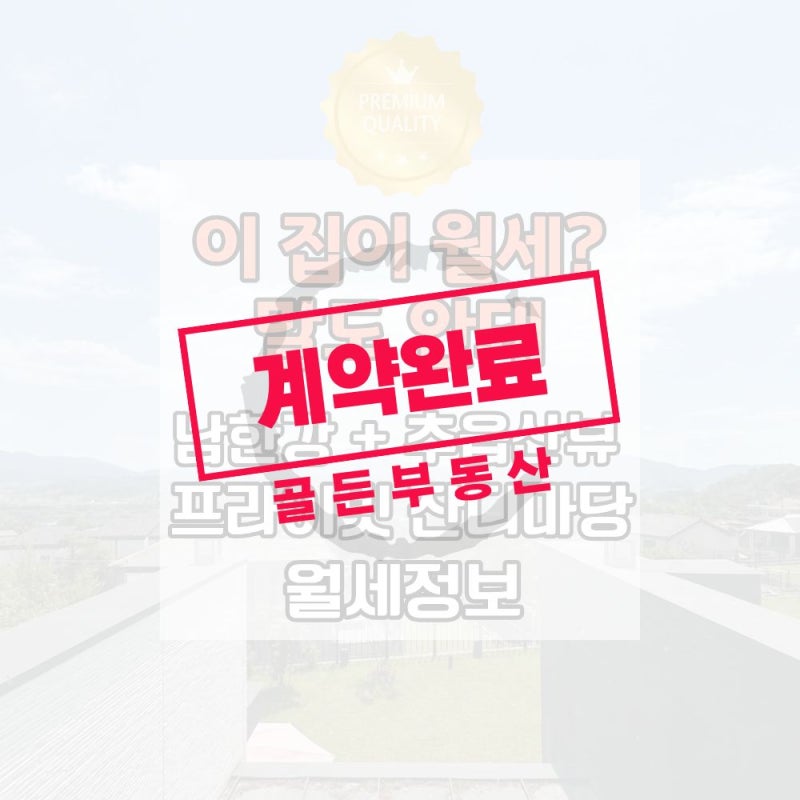 양평전원주택월세 추천｜남한강 조망과 넓은 정원을 품은 고급 전원주택