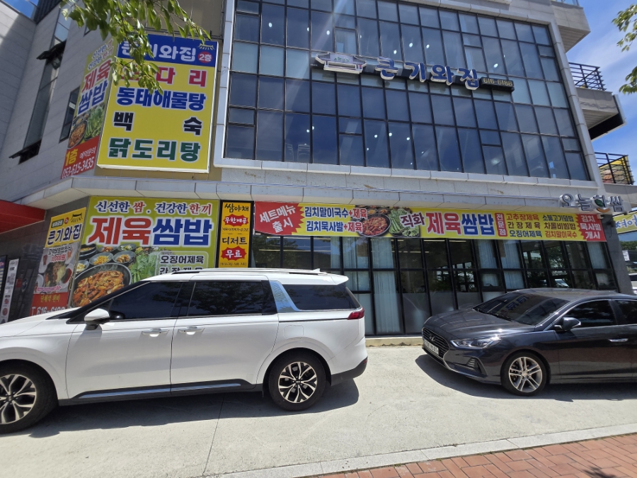 오늘한쌈 송해공원점 사진 1