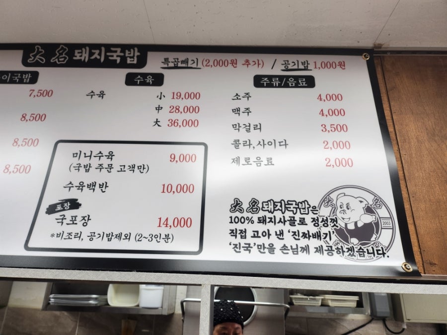 대명돼지국밥 사진 3