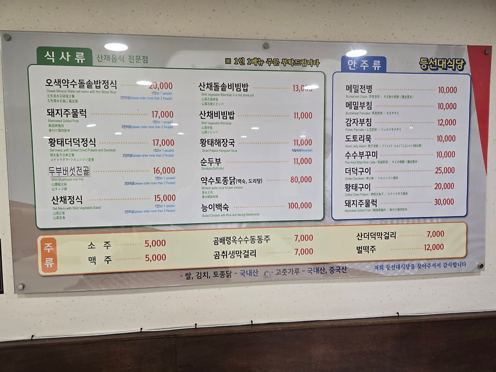 등선대식당 사진 2