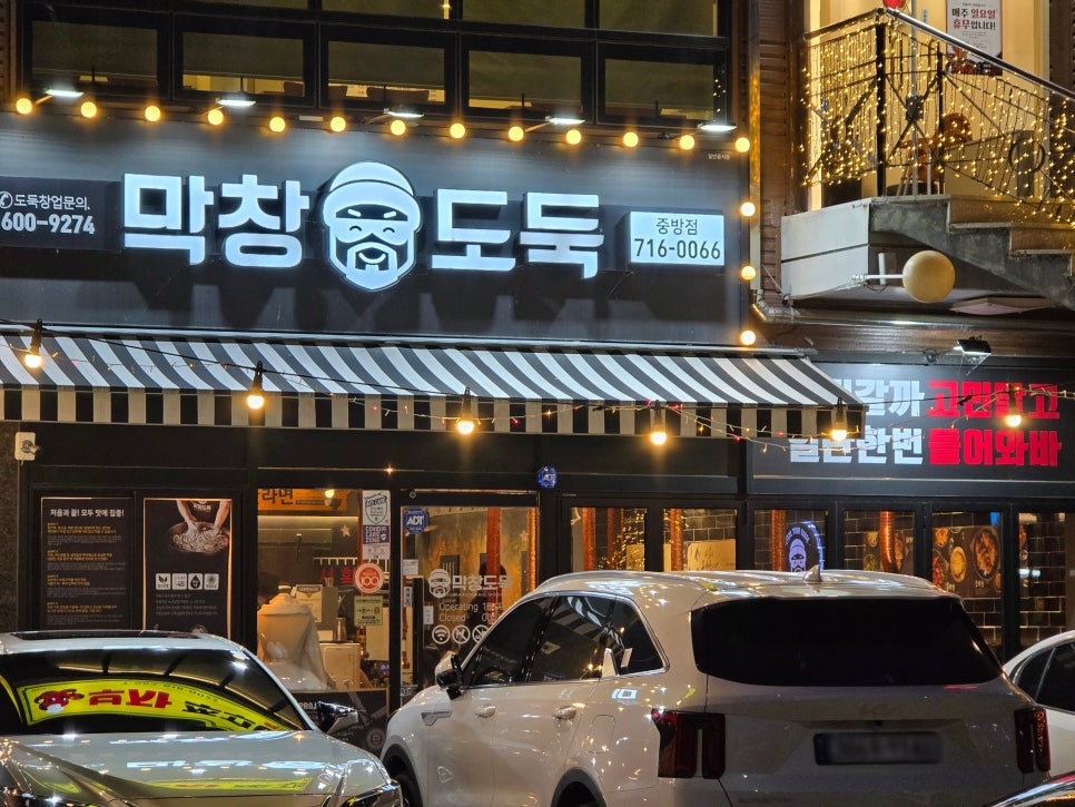 막창도둑 경산중방점 사진 1