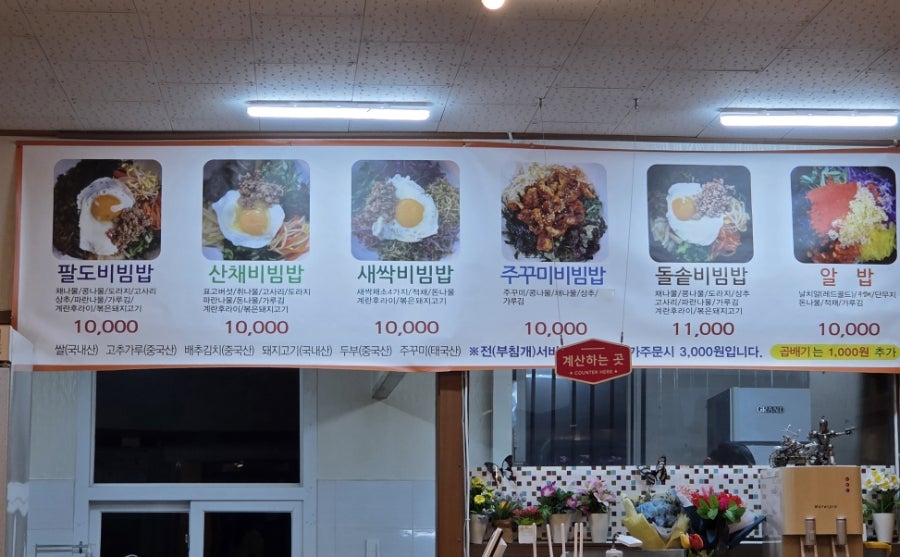 팔도비빔밥 사진 5