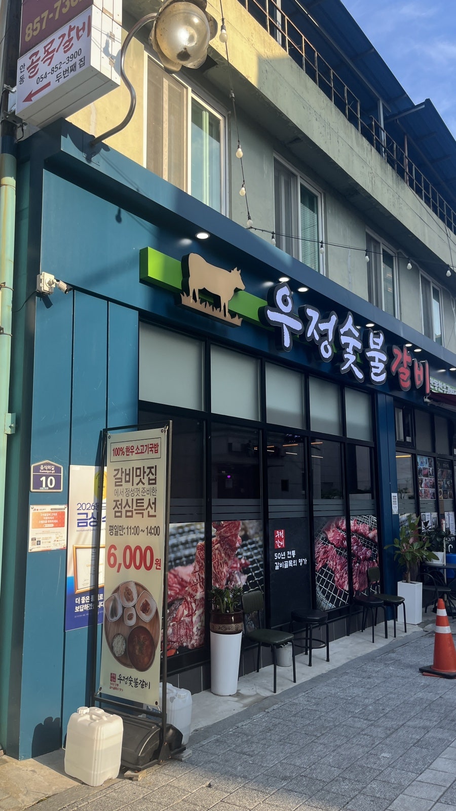 우정숯불갈비 사진 2