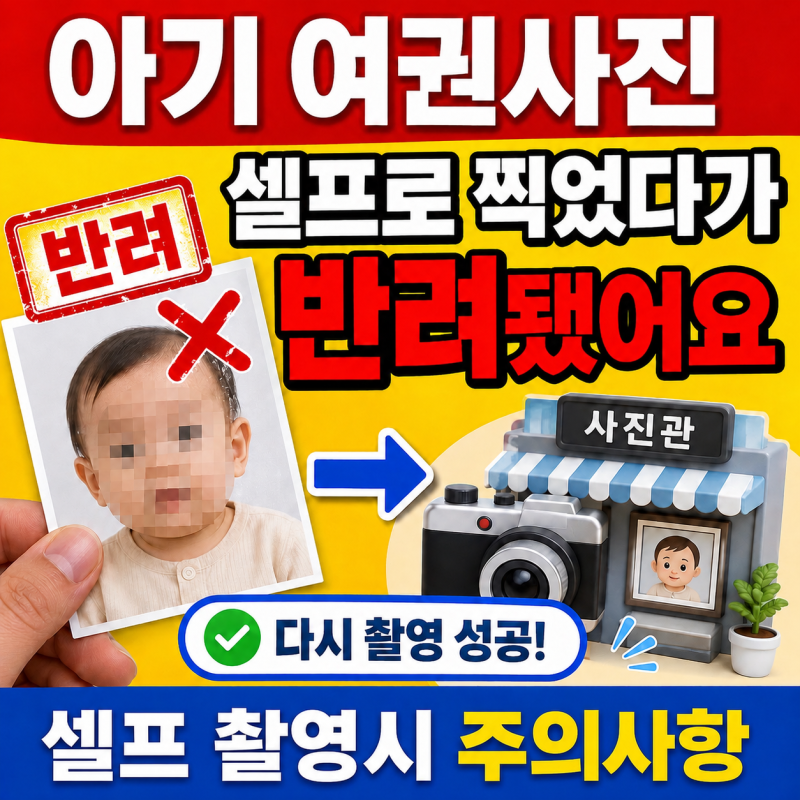 아기 여권 발급 후기, 셀프 여권사진 반려 후기 준비물·여권사진 규격 총정리