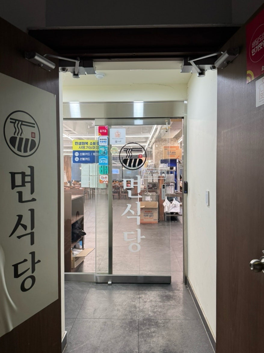 면식당 계명대점 사진 2