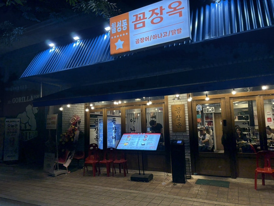 꼼장옥 사진 3