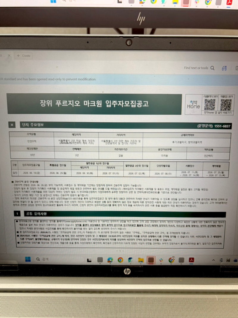 [청약] 민간분양 특별공급 소득기준 (신혼부부, 생애최초, 신생아 특공)