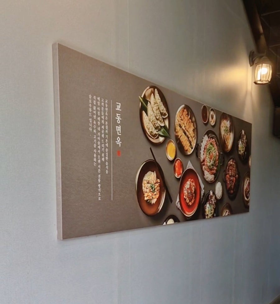 교동면옥 구미산동점 사진 3