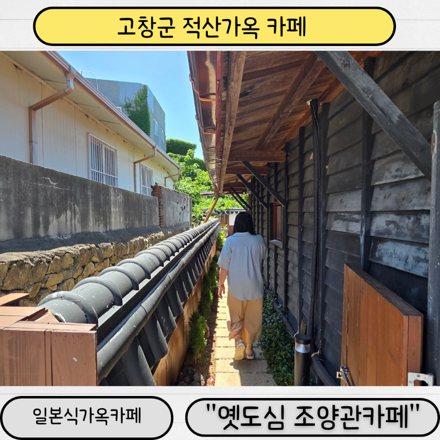 옛도심조양관 사진 1