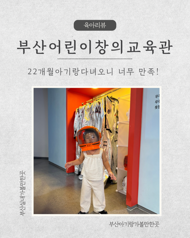 22개월아기부산실내가볼만한곳 부산어린이창의교육관 주차정보 및 솔직후기