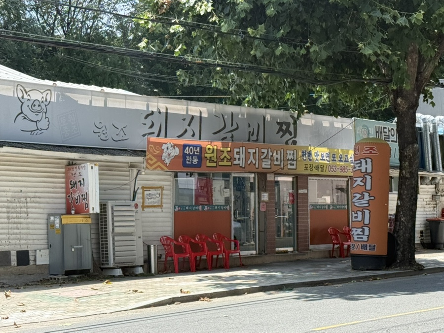 원조돼지갈비찜 사진 1