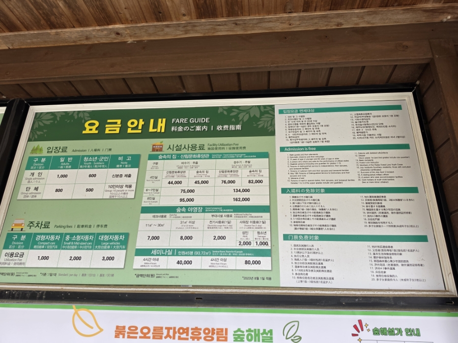 서귀포 자연휴양림 숲속의집 사진 5