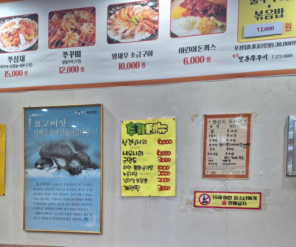 달동쭈꾸미 사진 6