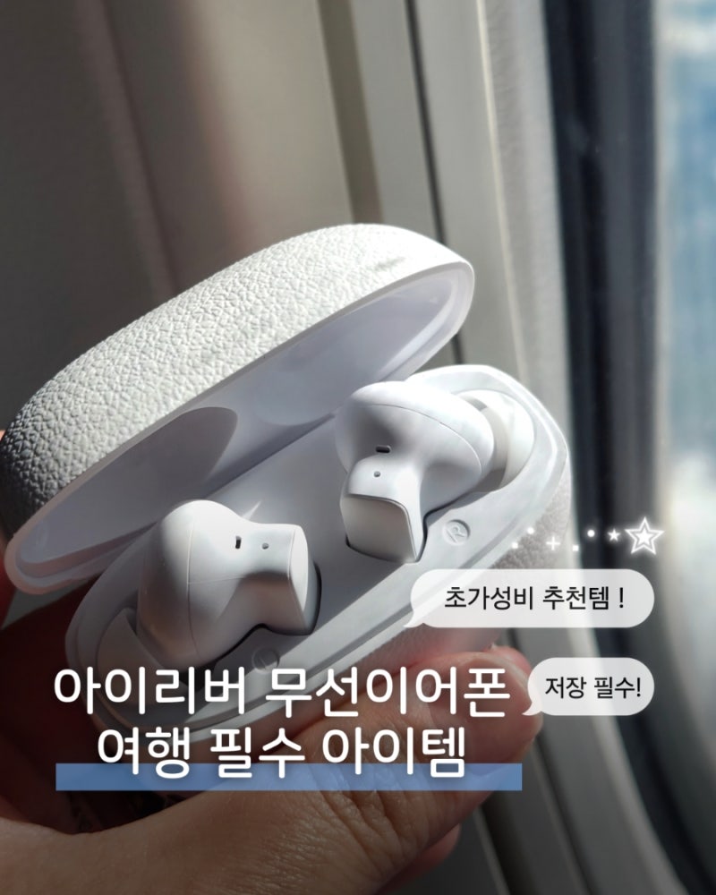 블루투스 이어폰 추천 아이리버 블루투스 이어폰 IB-TX5 후기 | 노이즈캔슬링 이어폰 ANC 노캔 ....