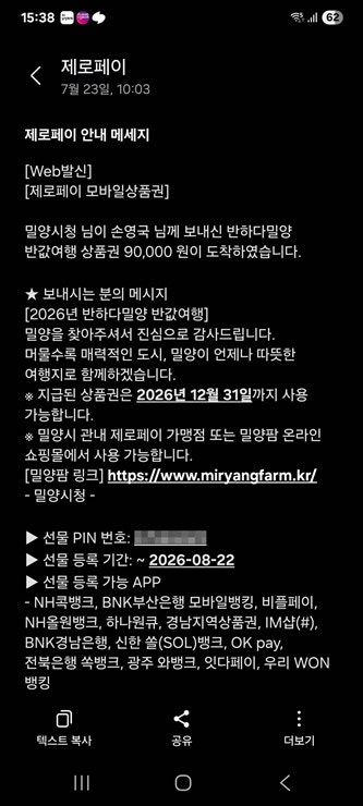 밀양 반값여행 후기!! 여행경비 9만원 돌려받았습니다(정산방법+준비서류 총정리)