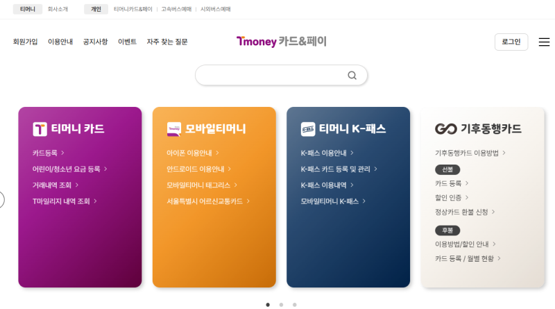 기후동행카드 환급 신청 총정리! 최대 9만 원 받는 방법 (2026 최신)+인증