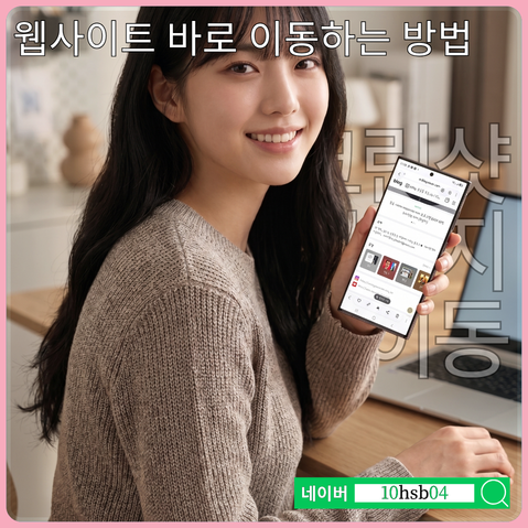 갤럭시 캡처 사진으로 원본 웹사이트 바로 이동하는 방법