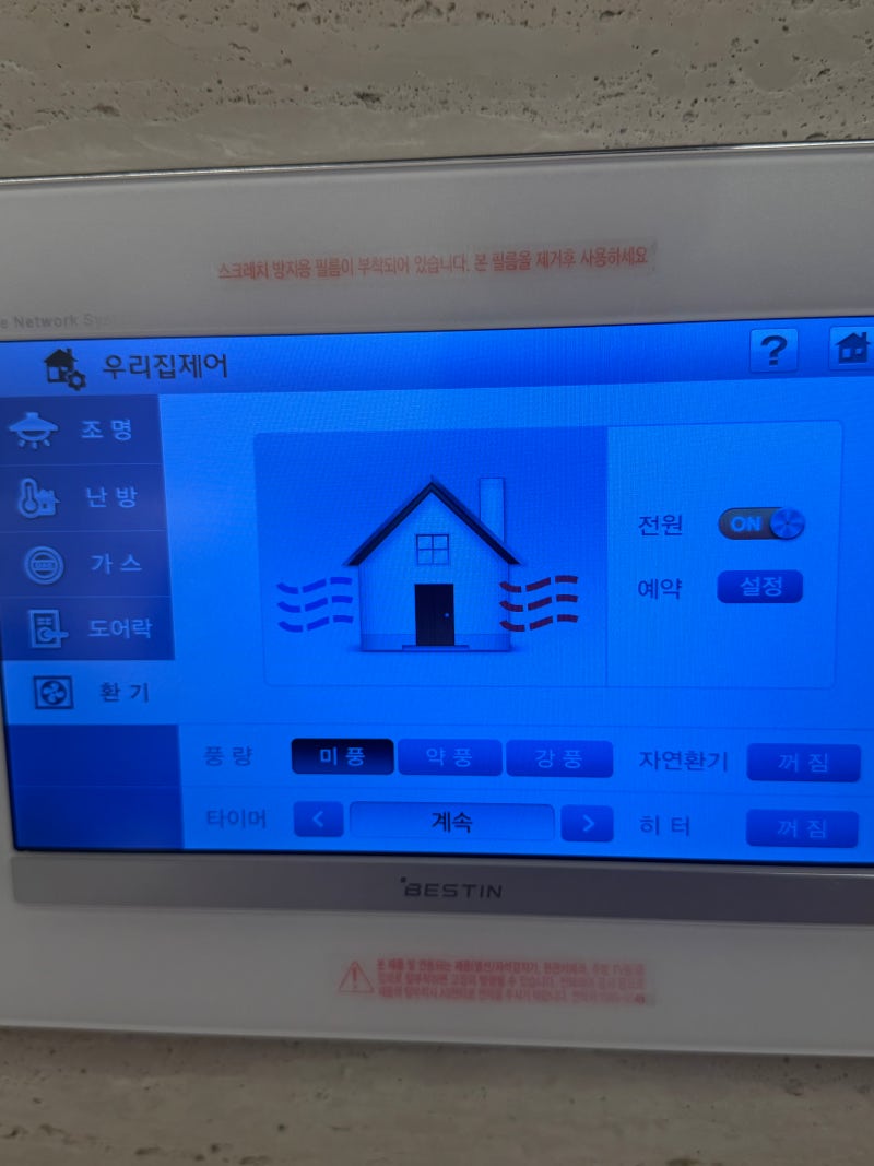 전열교환기 있는 아파트 여름철 환기 방법 | 폭염 실내 환기 창문 여는 게 좋을까?