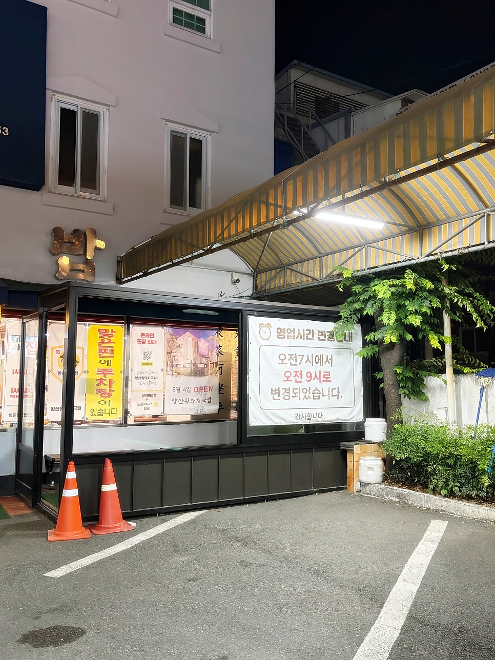 양산왕돼지국밥 사진 5