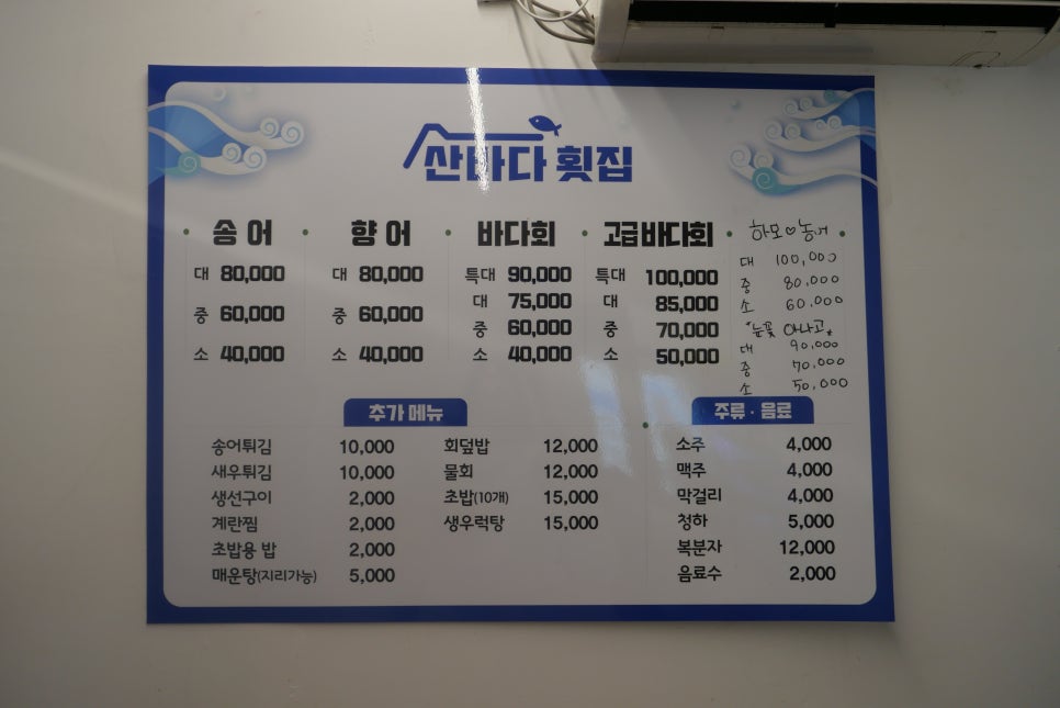 산바다횟집 사진 2