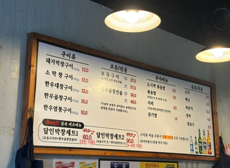 달인막창 사진 3