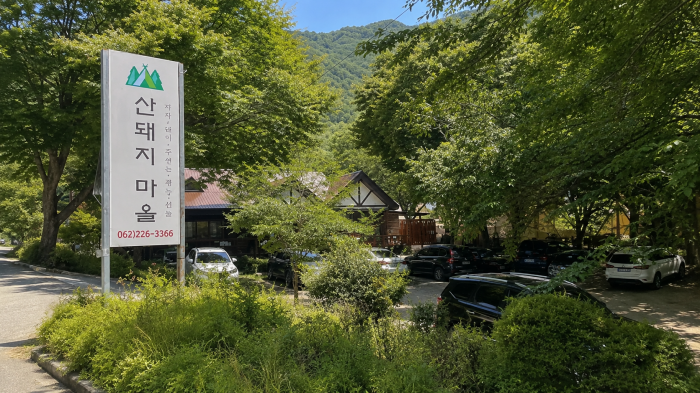 배내골산돼지마을 사진 2