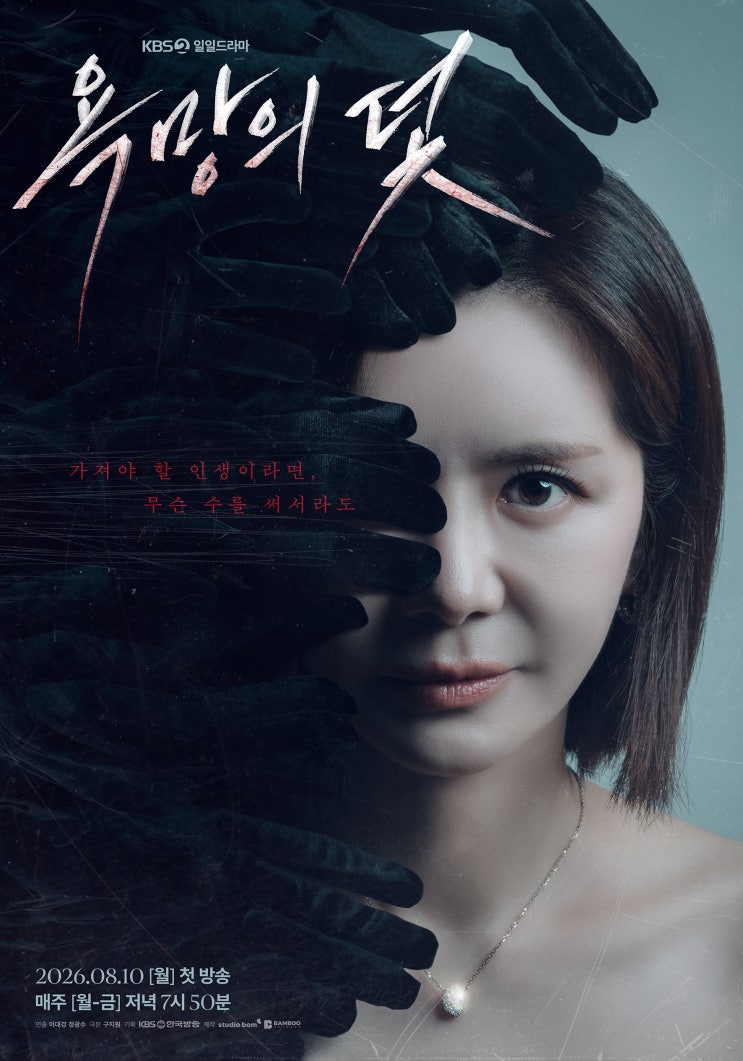 [<b>욕망의 덫</b>] "복수의 여왕에서 복수의 대상으로, <b>장서희</b>의 변신"