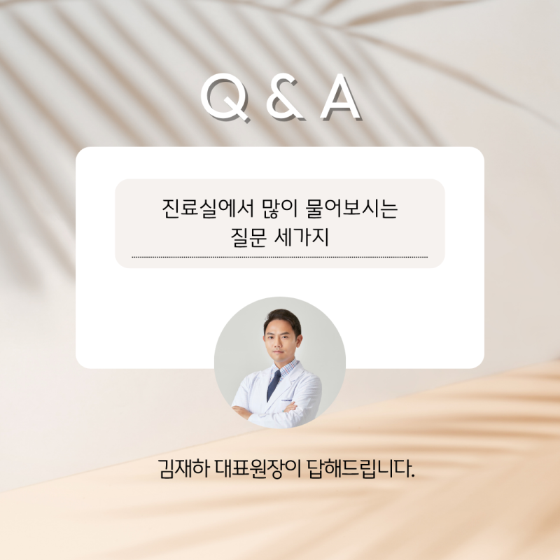 [김재하 원장 칼럼] 양압기 사용, 파킨슨병 위험, 기면증 까지! 진료실 단골 질문 TOP 3에 대한 ....