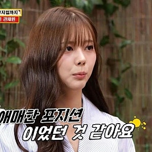 권채원 "애매한 포지션" 눈물 고백에 서장훈이 던진 한마디