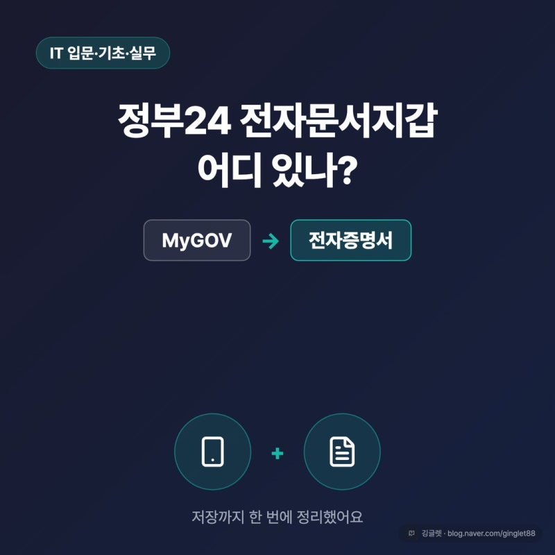 정부24 전자문서지갑 보는법, MyGOV 안에 있어요