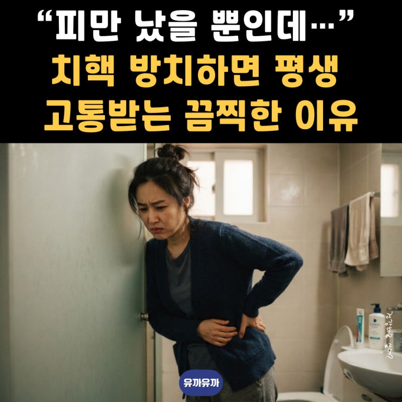 “피만 났을 뿐인데…” 치핵 방치하면 평생 고통받는 끔찍한 이유