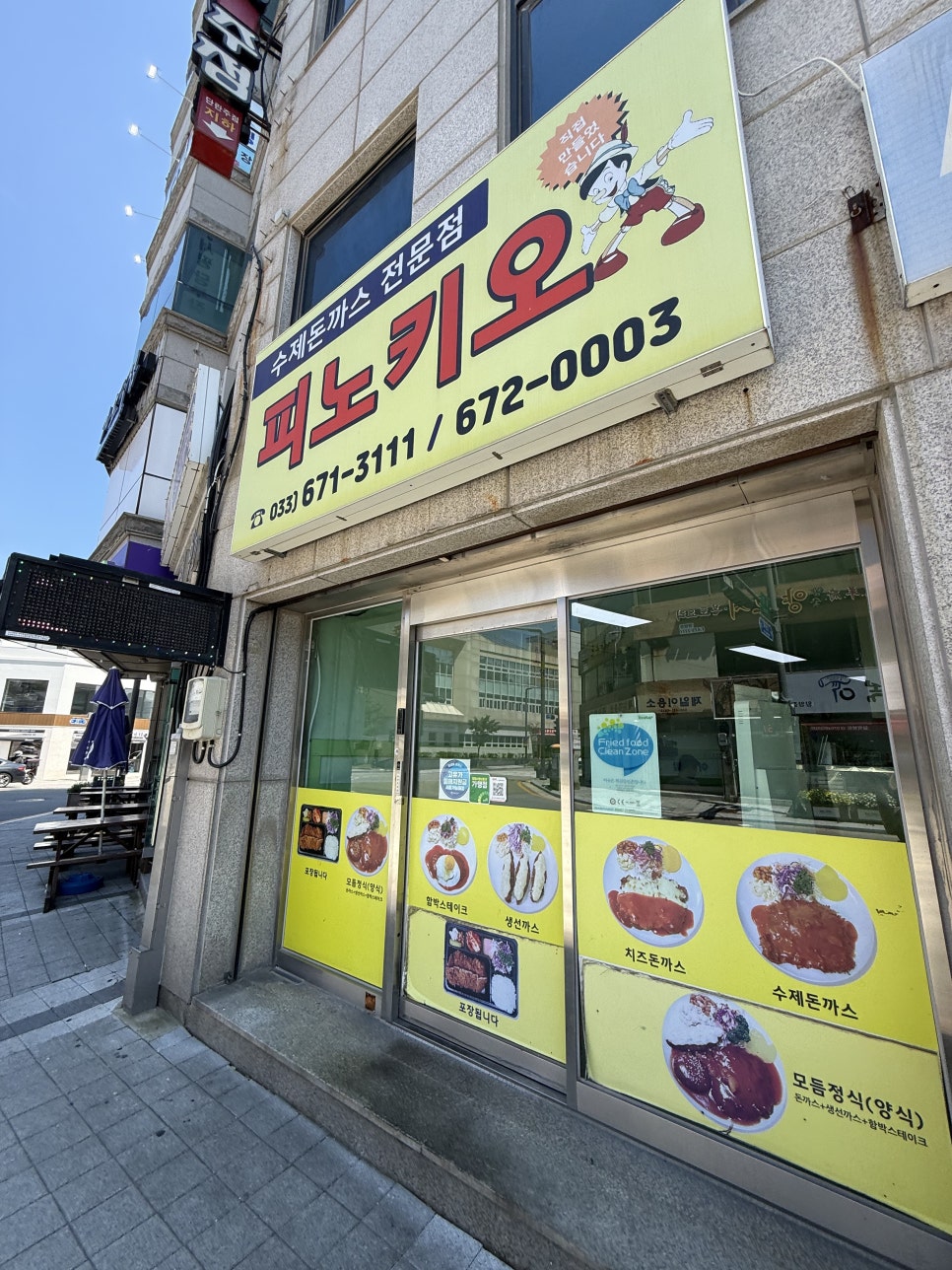 피노키오수제돈까스전문점 사진 1