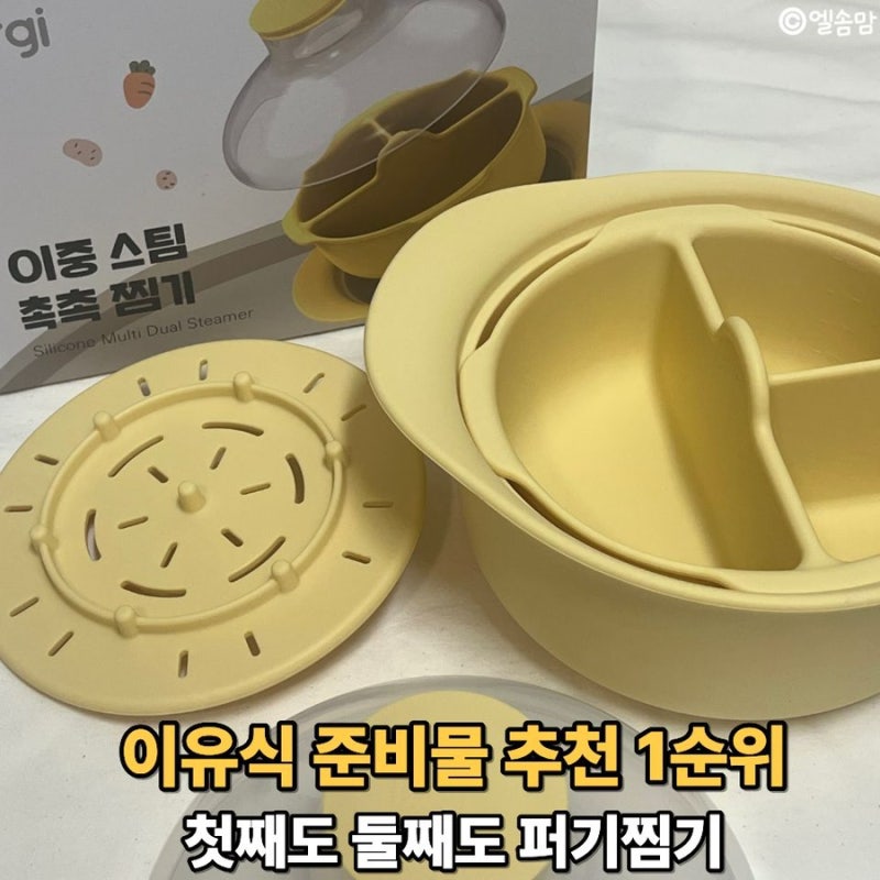 키즈마일 퍼기 이유식 1등 퍼기찜기, 전자레인지 이유식 찜기 업그레이드 후기