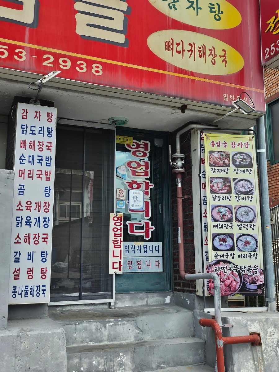 우암골감자탕 사진 2