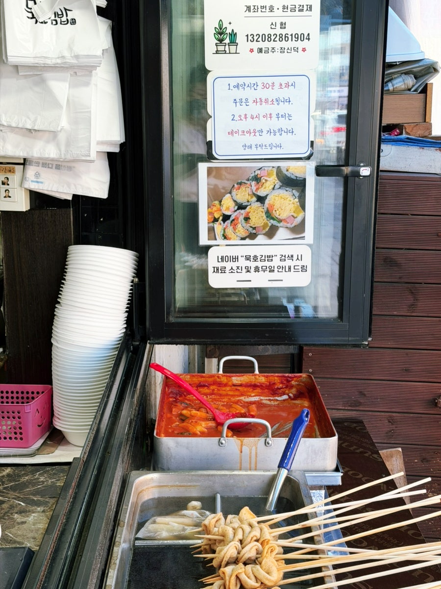 묵호김밥 효가점 사진 5