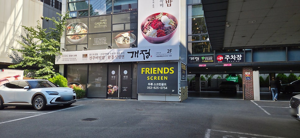 개정 두류점 사진 2