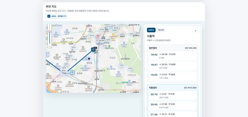 서울역 인천공항 가는 법 공항철도 AREX 직통 일반열차 6702번 비교