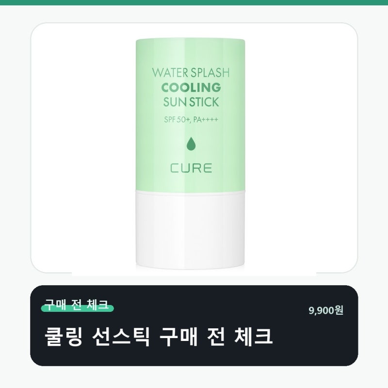 김정문알로에 큐어 워터 스플래쉬 쿨링 구매 전 체크할 포인트