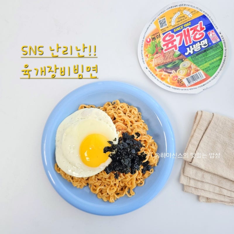 육개장 사발면 비빔면 레시피 SNS 난리난 라면요리!