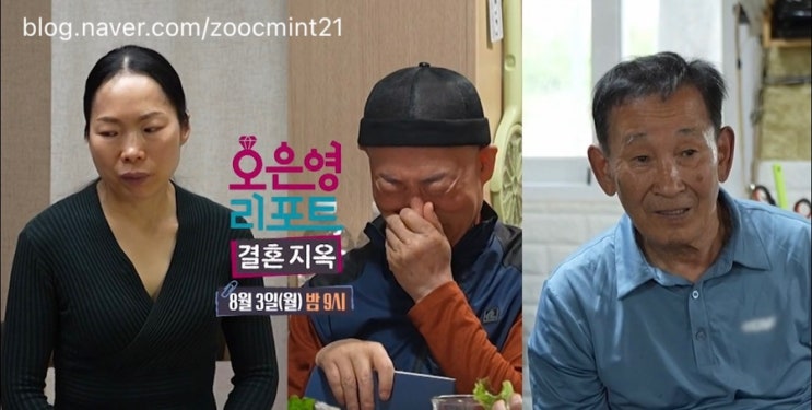 오은영 리포트 결혼지옥 179회 <b>비트가족</b> 비방부부... 