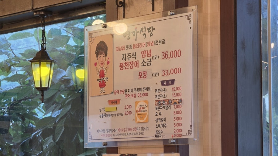 명가풍천장어 사진 5