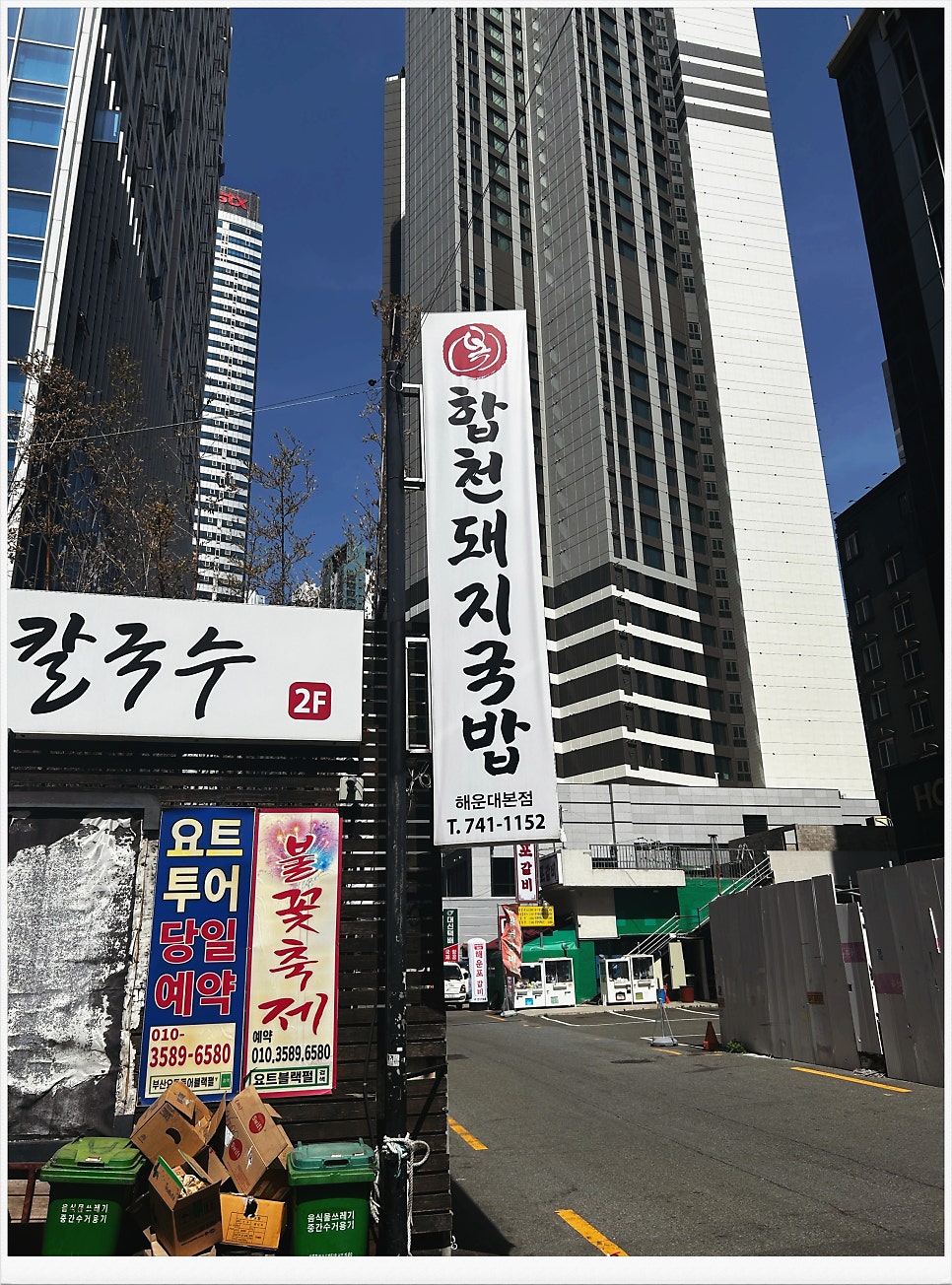 해운대합천돼지국밥 사진 1