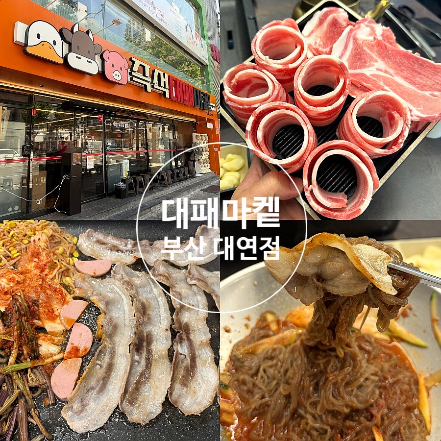 대패삼겹살 사진 1