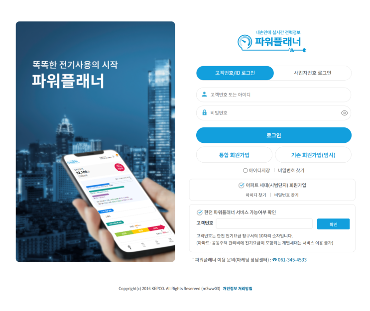 한전 파워플래너 완전정리｜<b>아파트</b>가 안 되는 이유와 실시간 요금 ....